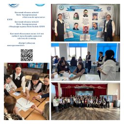 Облыстық семинар