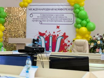 ​Халықаралық конференция: