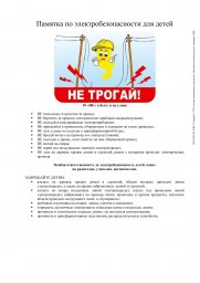 Техника безопасности при обращении с электроприборами