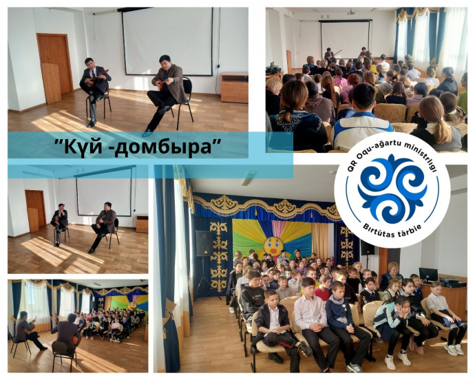 «Домбыра күніне»