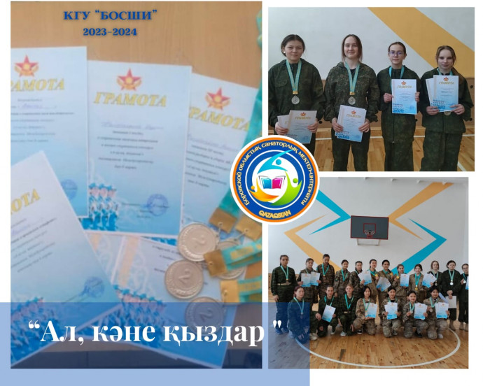 &laquo;Ал, кәне қыздар&raquo;