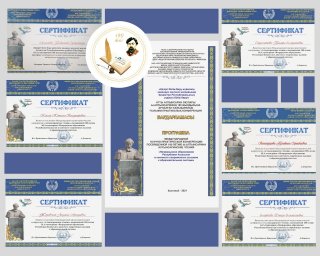 Алтынсаринские педагогические чтения