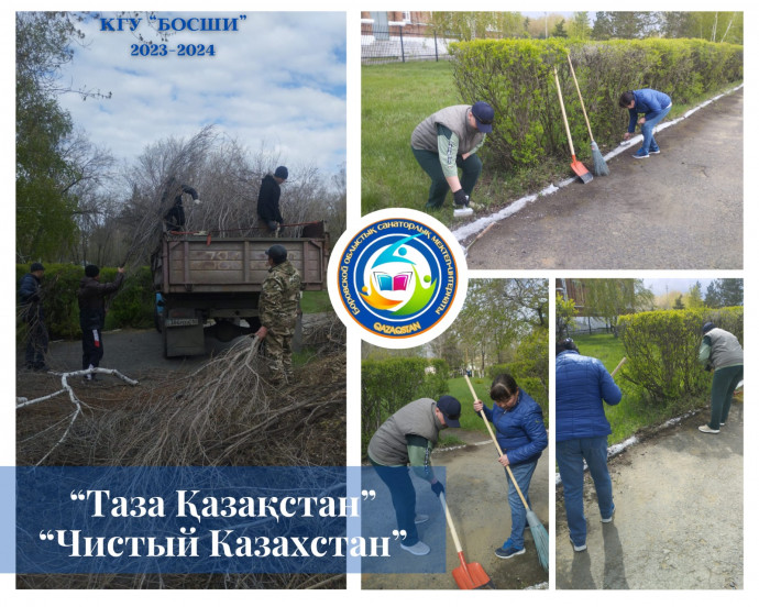 «Таза Казакстан»